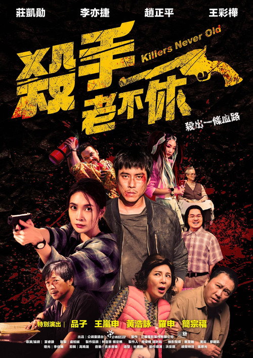 Movie poster for Killers Never Old (2023)