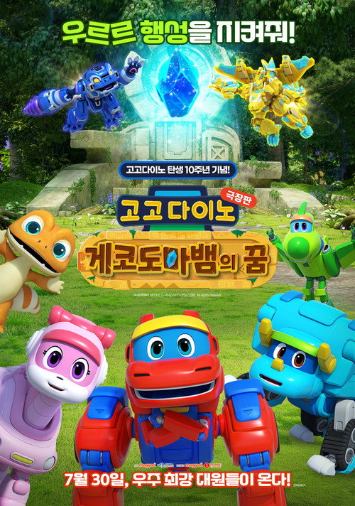 Movie poster for GoGo Dino the Movie: Gecko's Dream (2025)