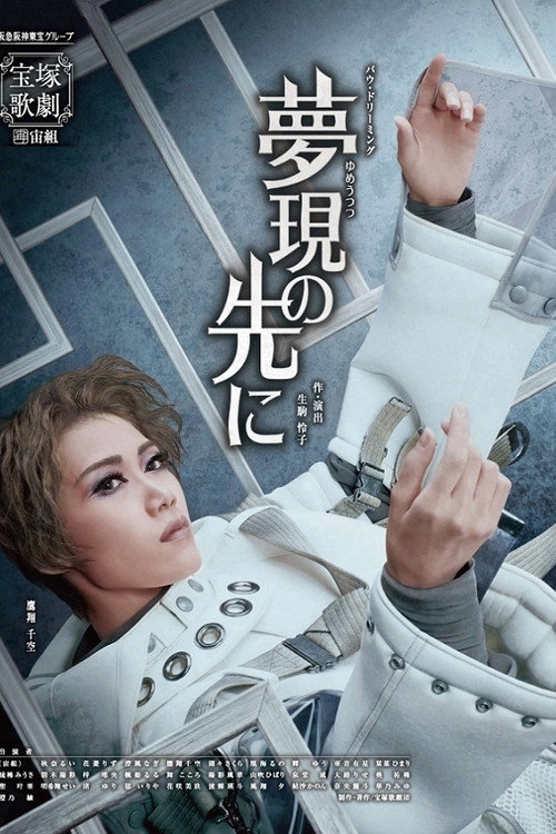 Movie poster for Beyond Dreams and Reality (2023)