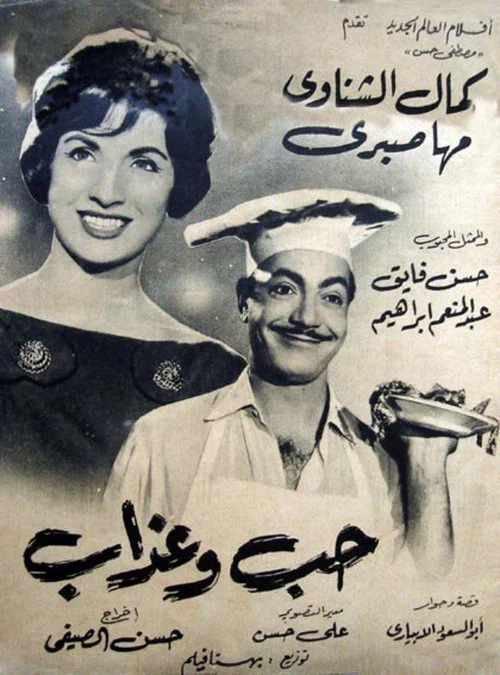 Movie poster for Love and suffering (1961)