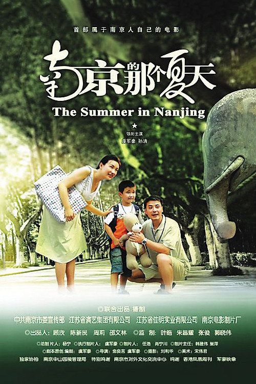 Movie poster for The Summer in Nanjing (2009)