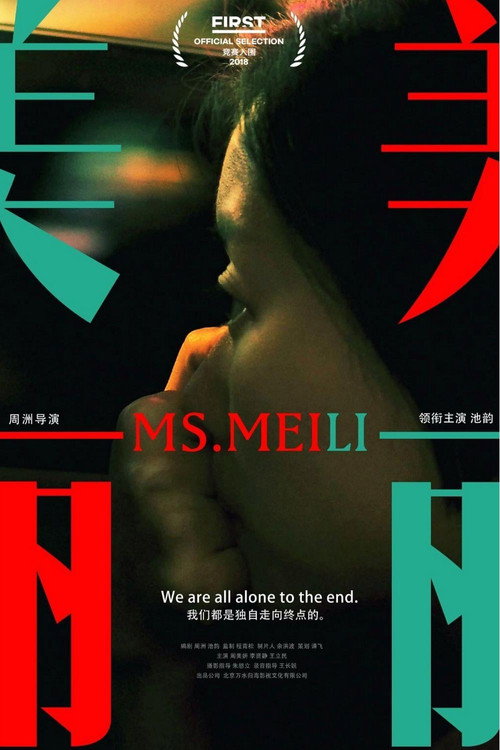 Movie poster for Meili (2018)
