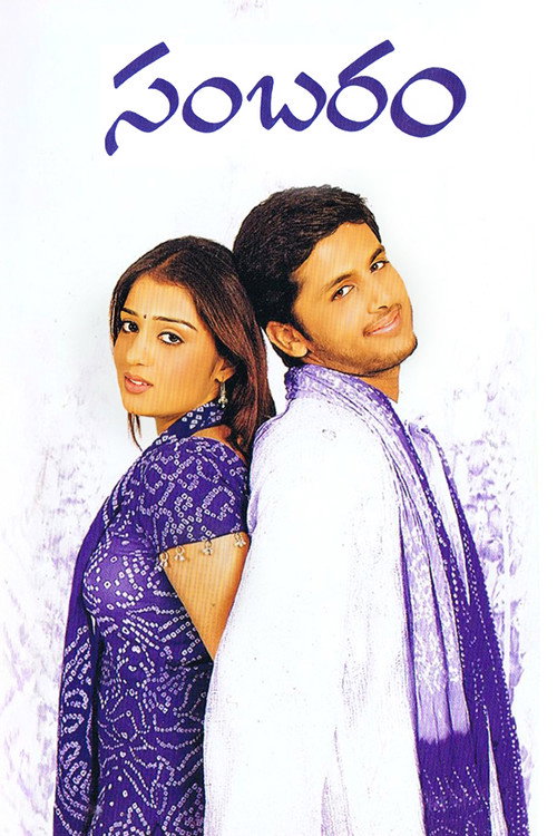Movie poster for Sambaram (2003)
