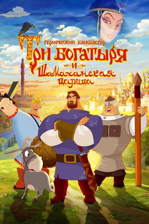 Movie poster for Three Heroes and the Shamakhan Queen (2010)