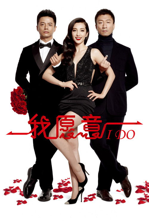 Movie poster for I Do (2012)