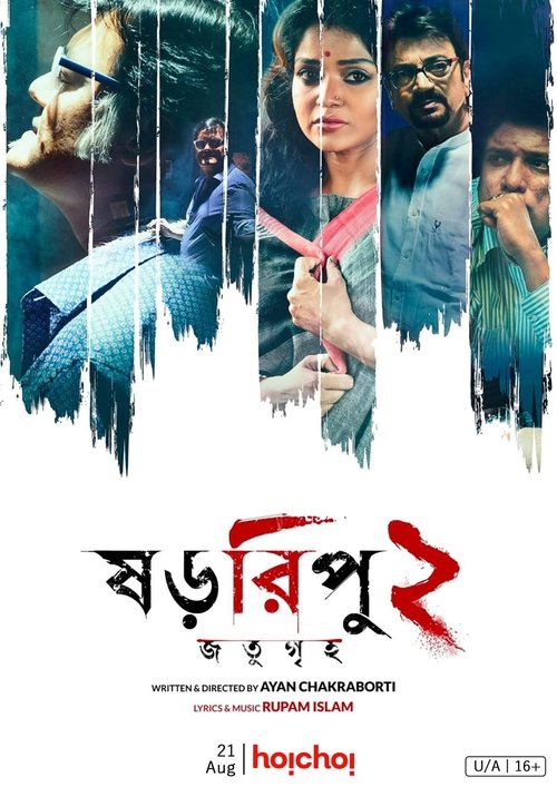 Movie poster for Shororipu 2: Jotugriho (2021)
