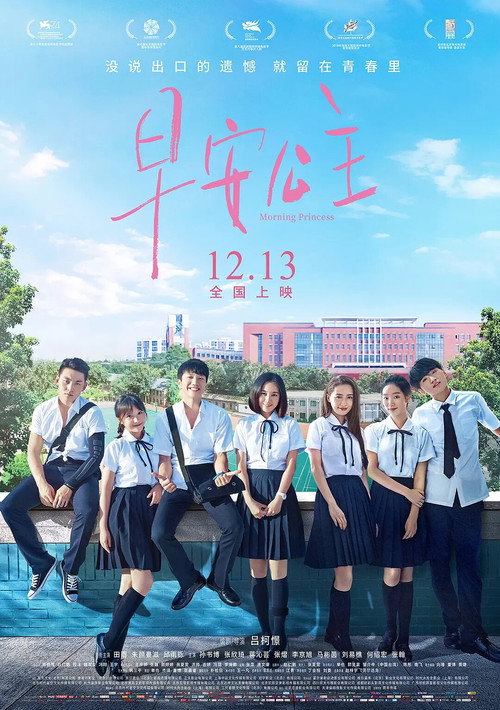 Movie poster for Morning Princess (2019)