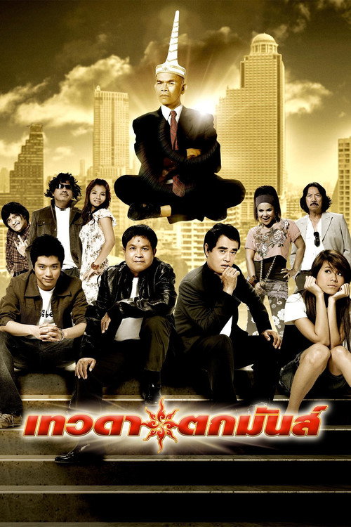 Movie poster for Tevada Tokmun (2008)