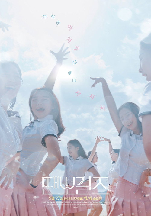 Movie poster for Dance sports Girls (2017)