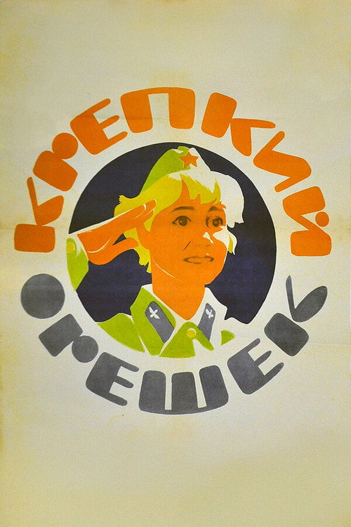 Movie poster for Krepkiy Oreshek (1968)