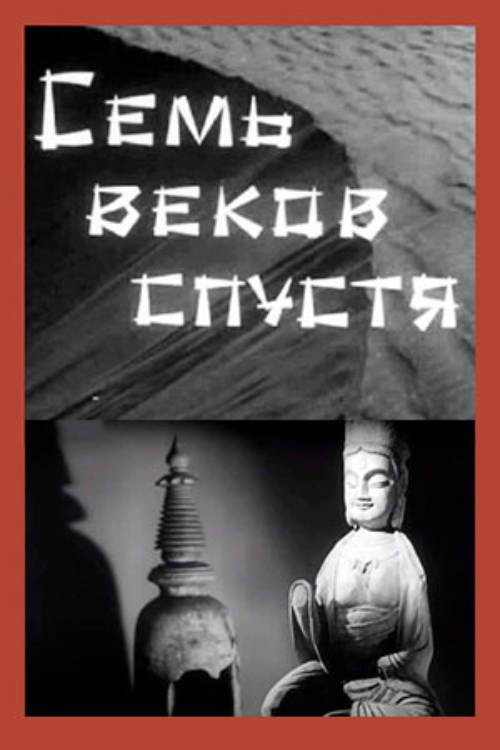 Movie poster for Seven Centuries Later (1963)