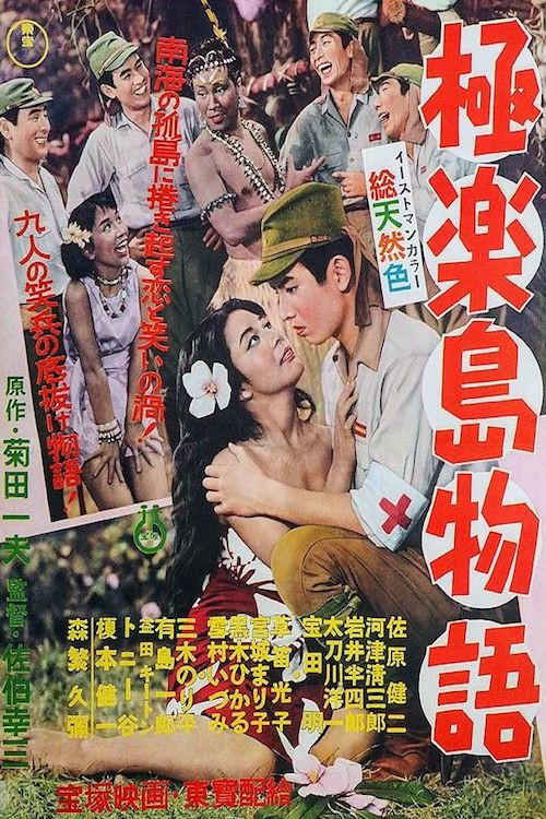 Movie poster for The Paradise Island Story (1957)