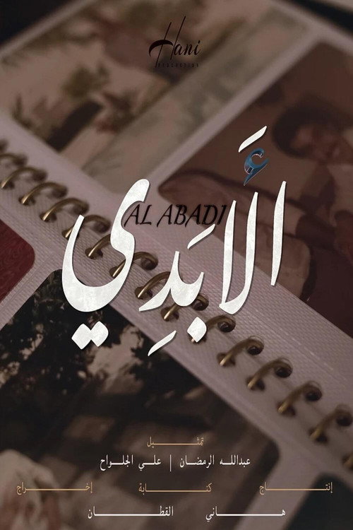 Movie poster for الأبدي (2020)