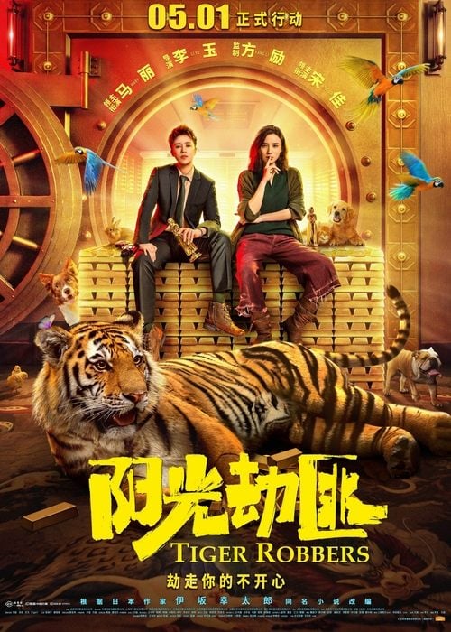 Movie poster for Tiger Robbers (2021)