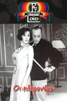Movie poster for The Heirs (1964)