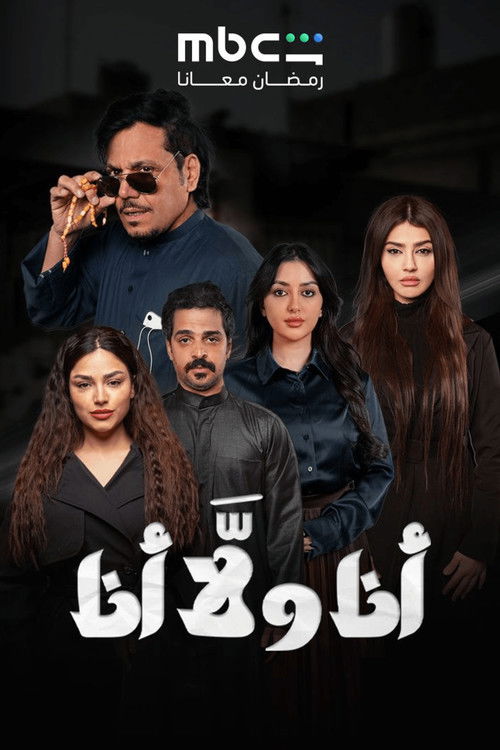 Ana Wala Ana poster