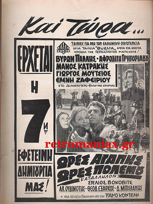 Movie poster for Hours of love, hours of war (1970)