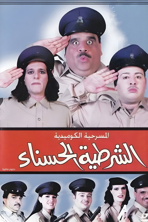 Movie poster for The beautiful policewoman (2001)