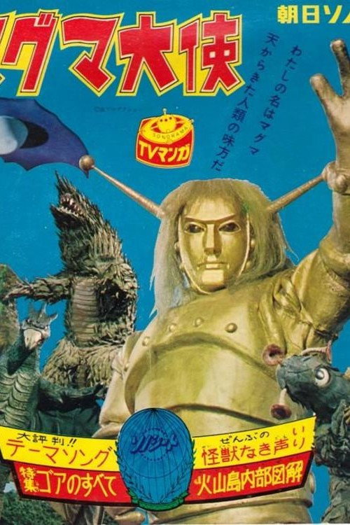 Movie poster for The Space Giants (1967)