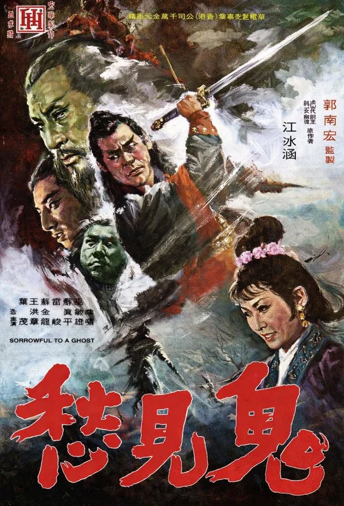 Movie poster for Sorrowful to a Ghost (1970)