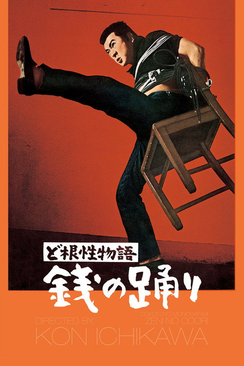 Movie poster for The Money Dance (1964)