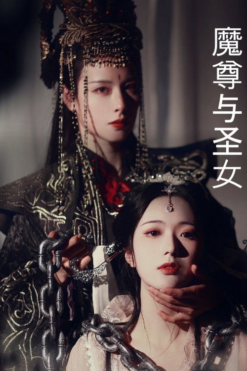 Movie poster for The Demonic Lord and the Virtuous Cultivator (2021)