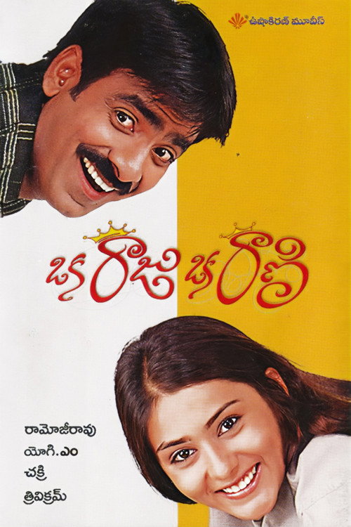 Movie poster for Oka Raju Oka Rani (2003)
