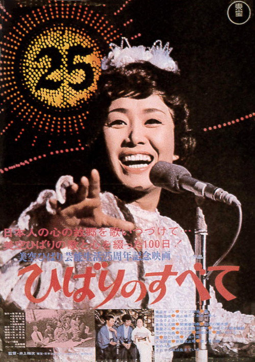 Movie poster for Hibari no Subete (1971)