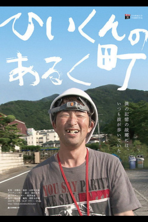 Movie poster for The Road He Walks: A Story of He-Kun (2018)