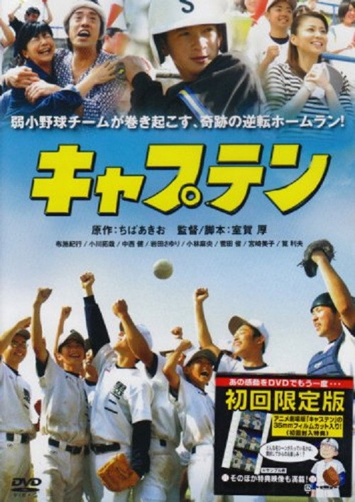 Movie poster for Captain (2007)