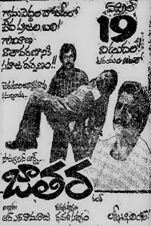 Movie poster for Jathara (1980)