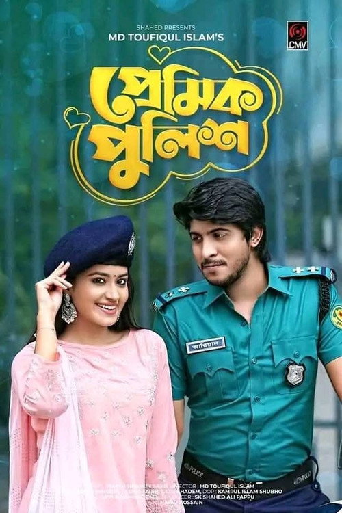 Movie poster for প্রেমিক পুলিশ