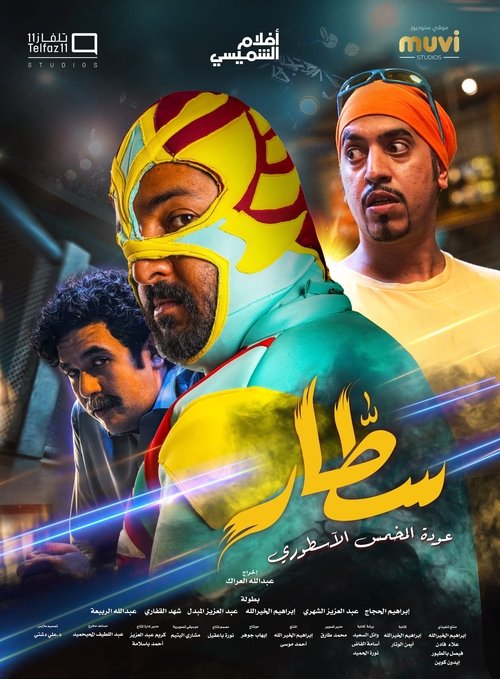 Movie poster for Sattar (2022)