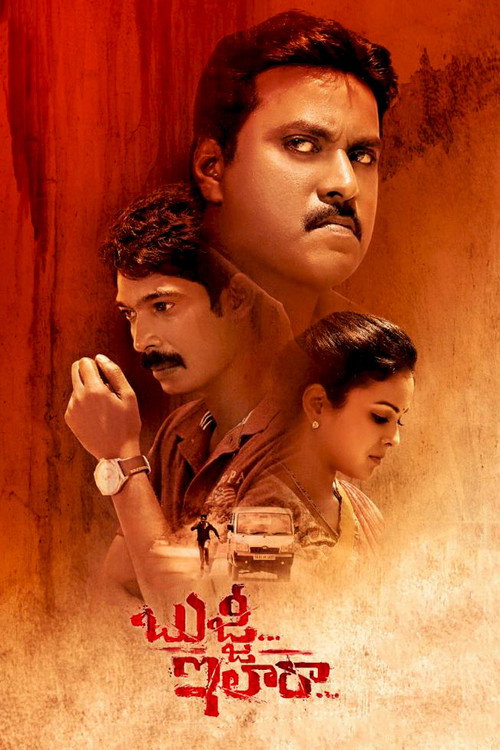Movie poster for Bujji... Ila Raa (2022)
