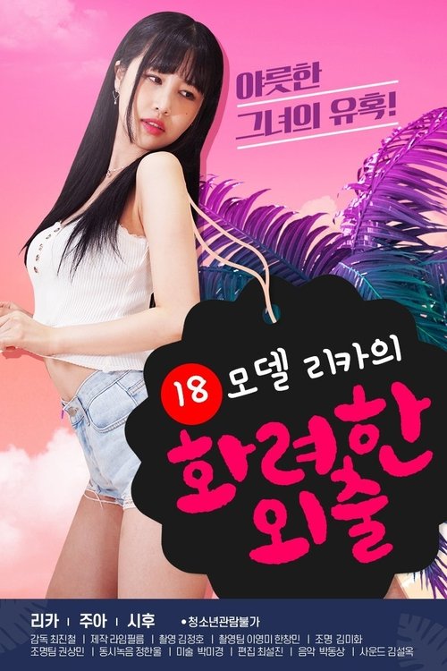Movie poster for 18 Year Old Model Rika's Fancy Walk (2020)