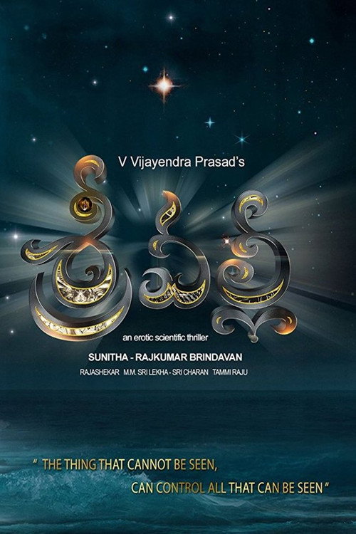 Movie poster for Srivalli (2017)