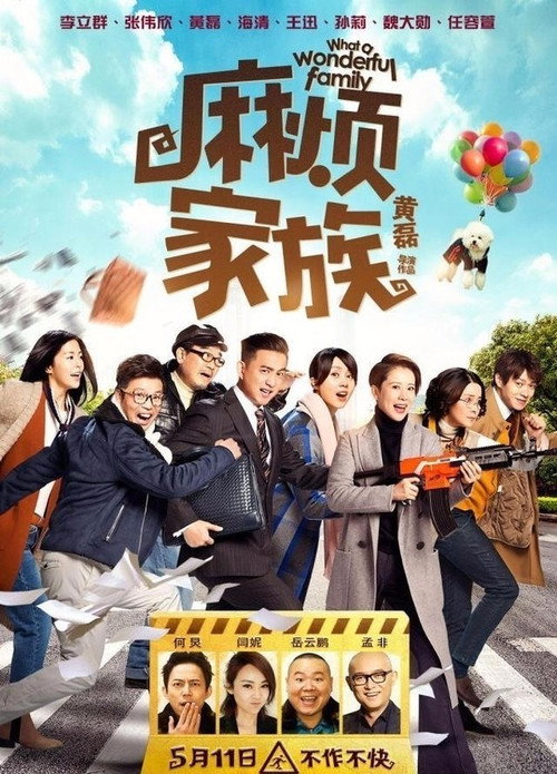 Movie poster for What A Wonderful Family (2017)