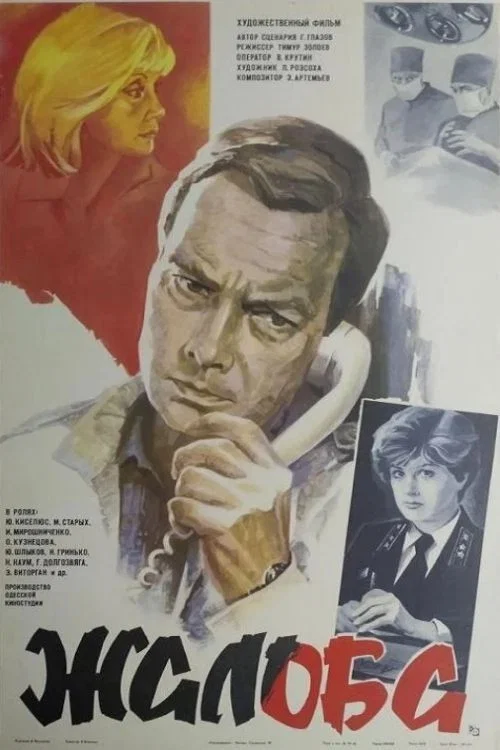 Movie poster for Appeal (1986)