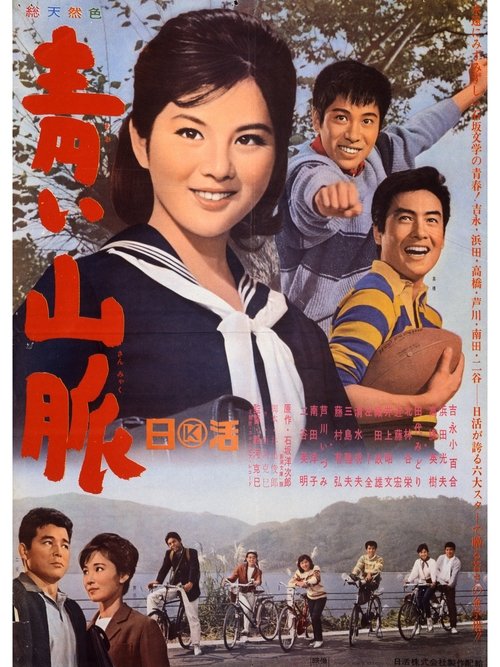 Movie poster for Beyond the Green Hills (1963)
