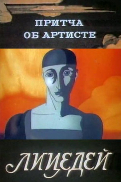 Movie poster for A Parable About an Artist (1989)