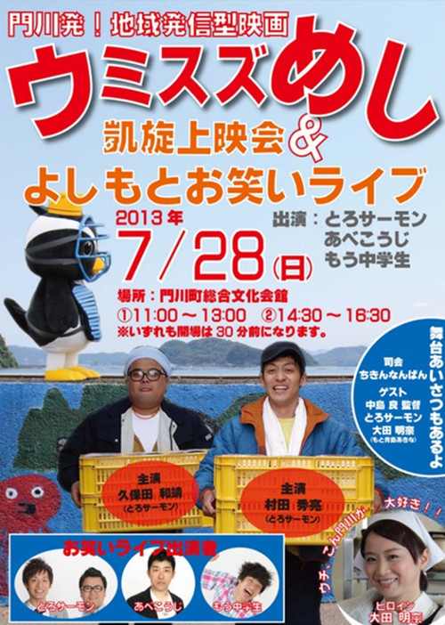 Movie poster for Umisuzu meshi (2013)