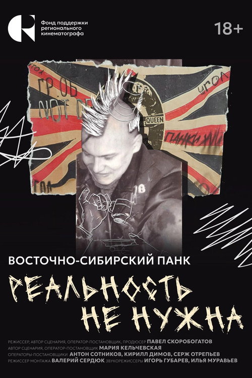 Movie poster for Reality is Not Needed. East Siberian Punk (2025)