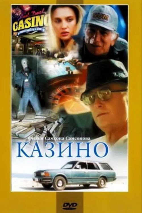 Movie poster for Casino (1992)