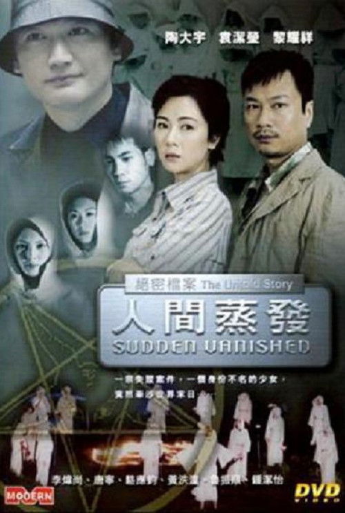 Movie poster for The Untold Story - Sudden Vanished (2002)