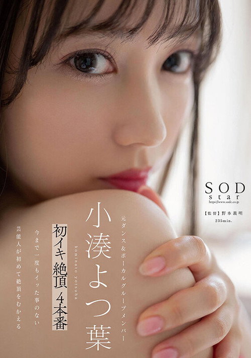 Movie poster for Yotsuba Kominato – First time cumming climax 4-pack (2022)