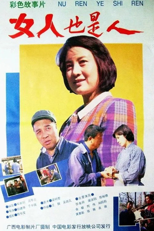 Movie poster for 女人也是人 (1992)