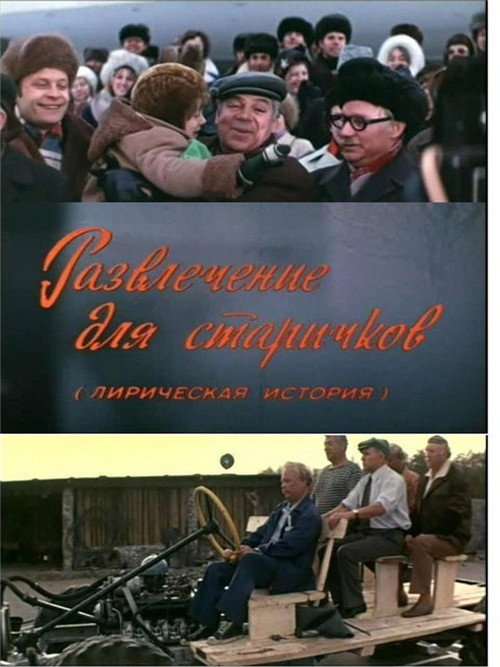 Movie poster for Fun for Old People (1977)