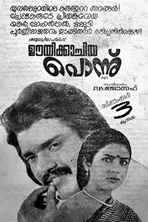 Movie poster for Oothikachiya Ponnu (1981)