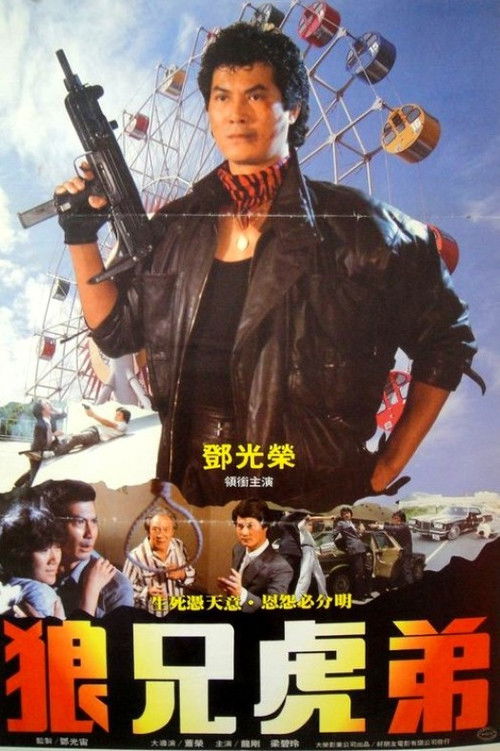 Movie poster for Don't Kill Me, Brother! (1981)