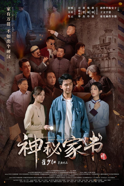 Movie poster for Mysterious Family Letter (2025)